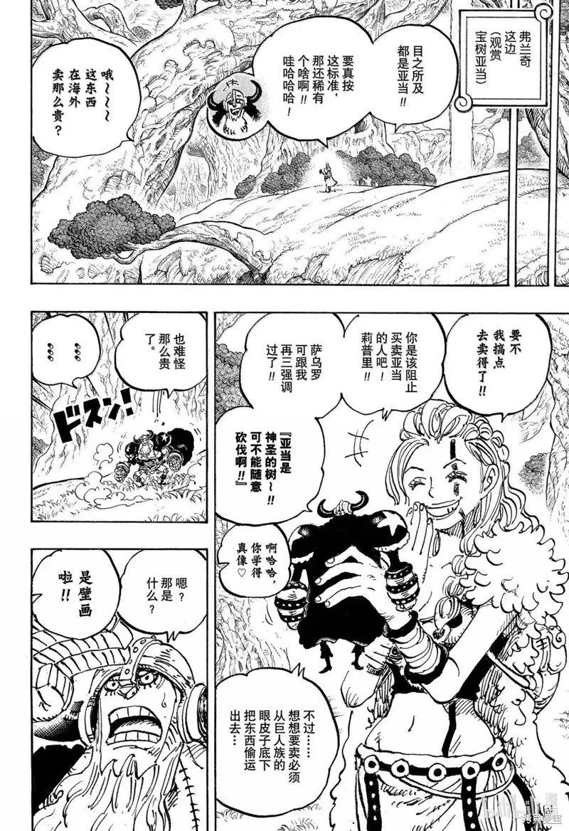海贼王,第1138话,第12张