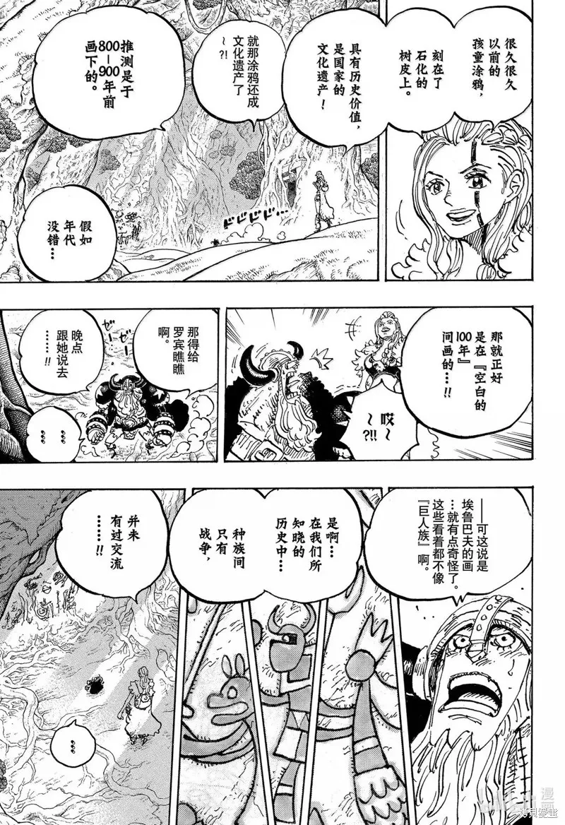 海贼王,第1138话,第13张