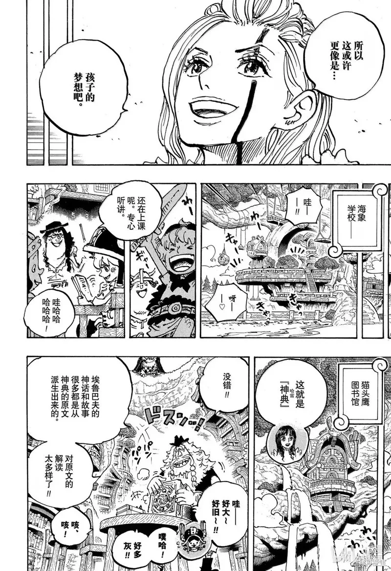 海贼王,第1138话,第14张