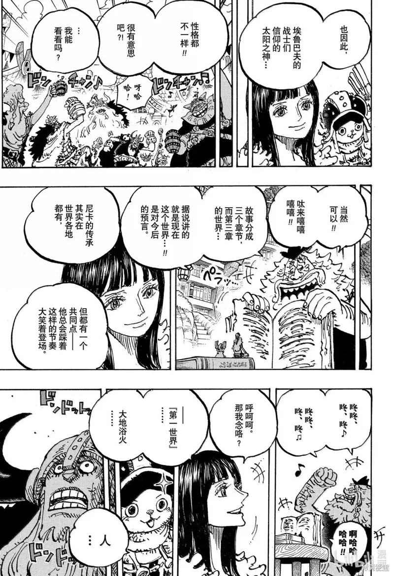 海贼王,第1138话,第15张