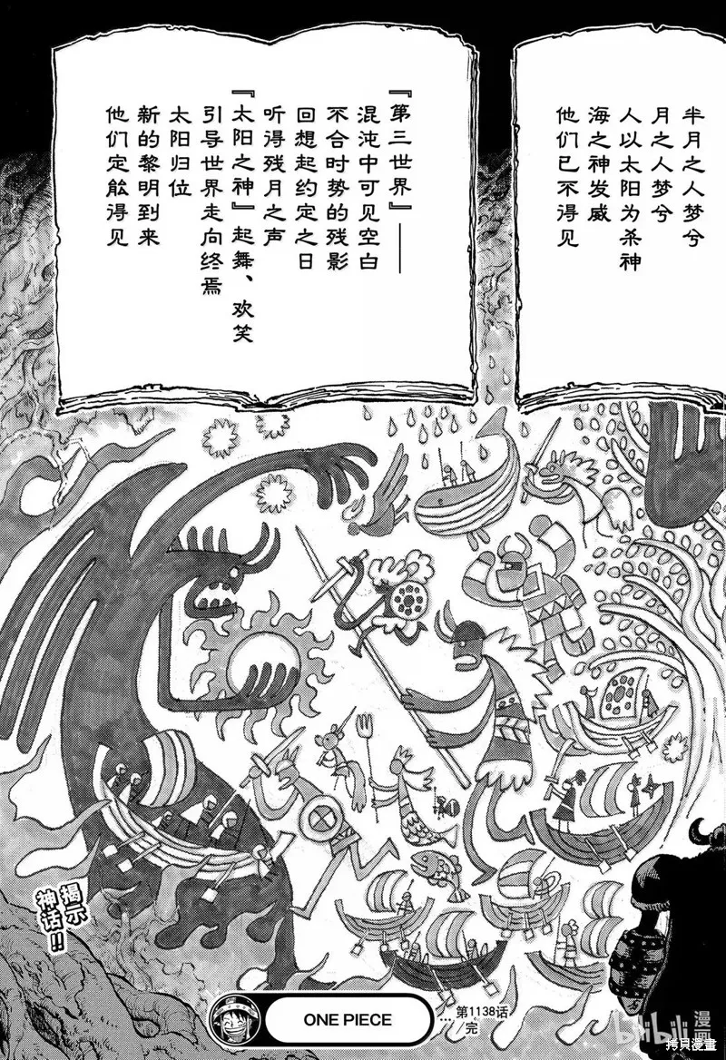海贼王,第1138话,第17张
