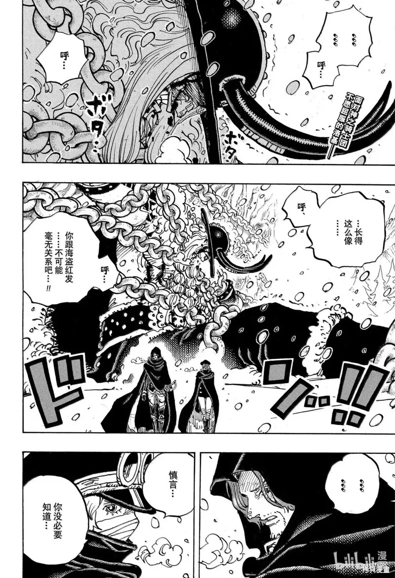 海贼王,第1138话,第2张