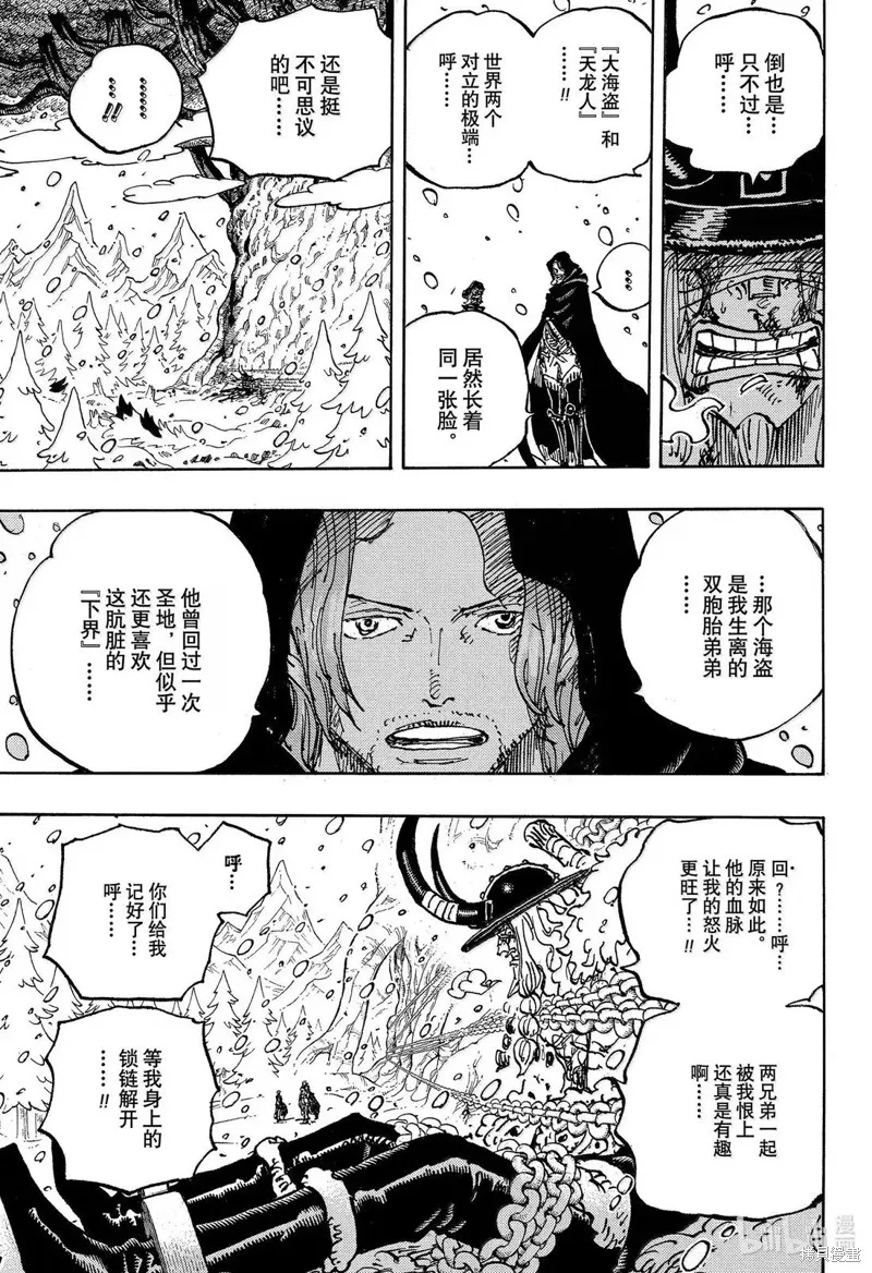海贼王,第1138话,第3张