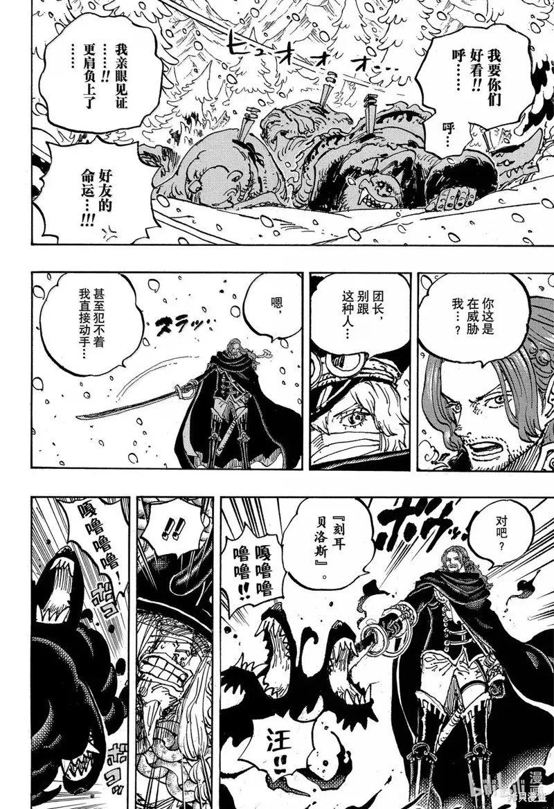 海贼王,第1138话,第4张
