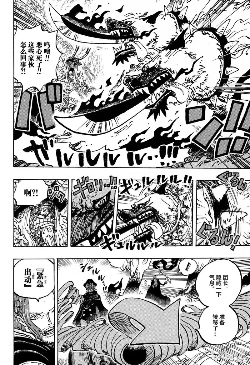 海贼王,第1138话,第6张