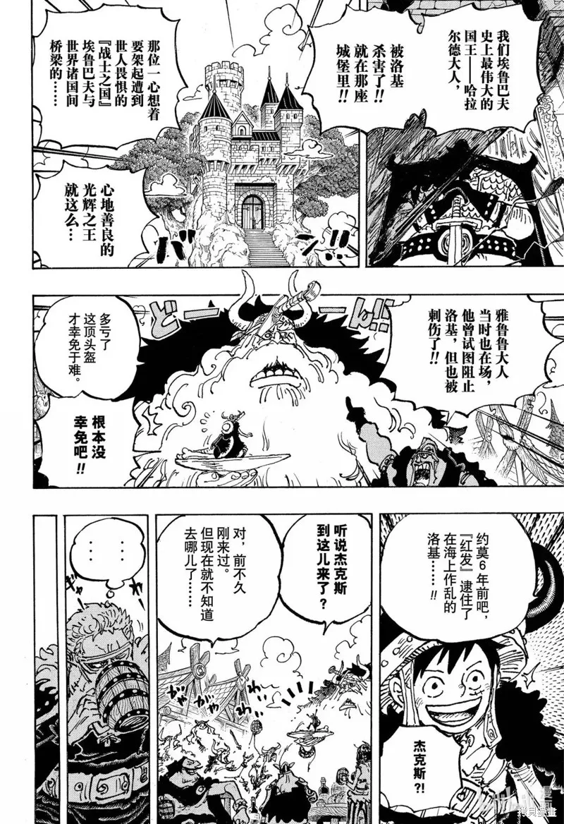 海贼王,第1136话,第10张