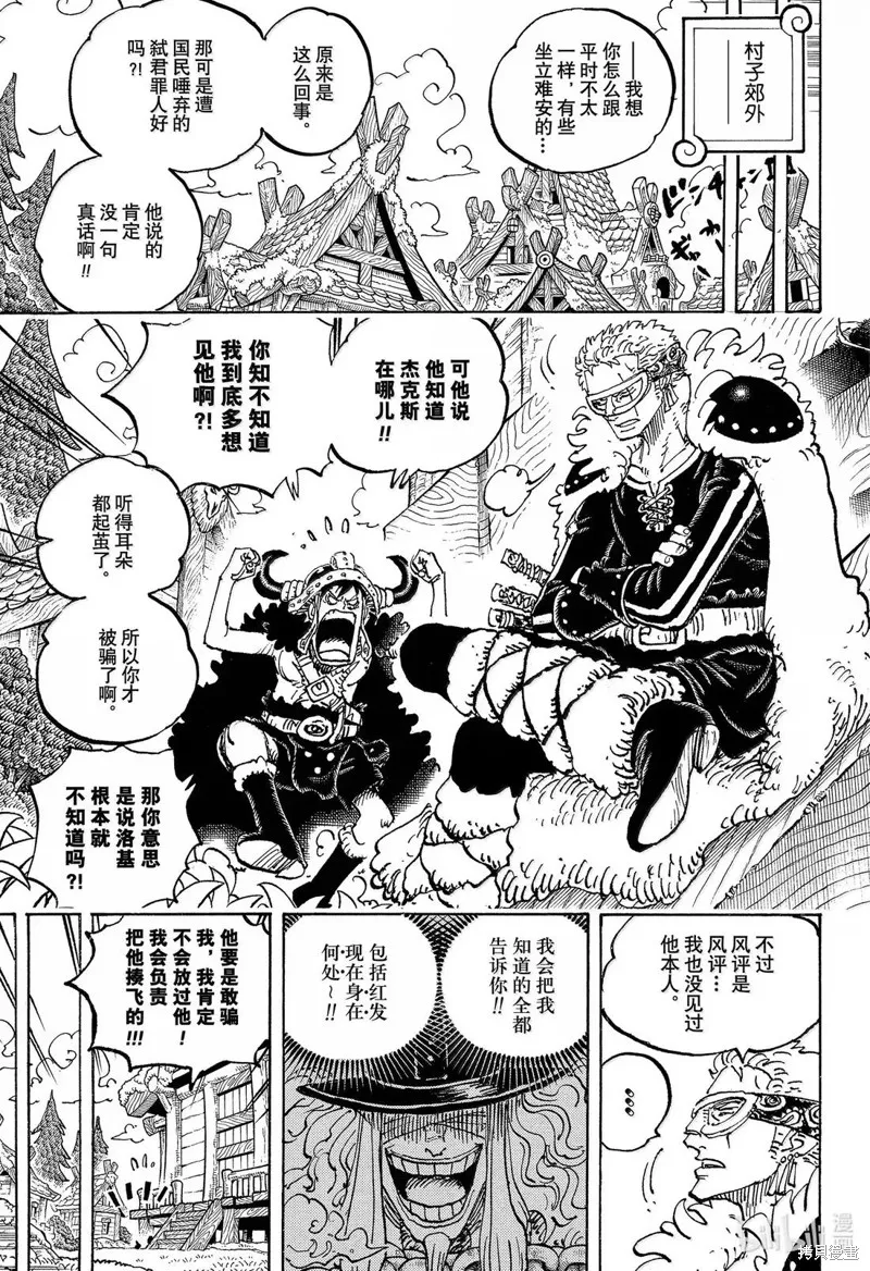 海贼王,第1136话,第11张