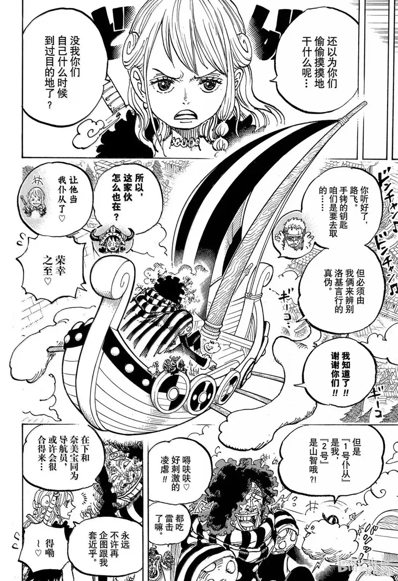 海贼王,第1136话,第12张