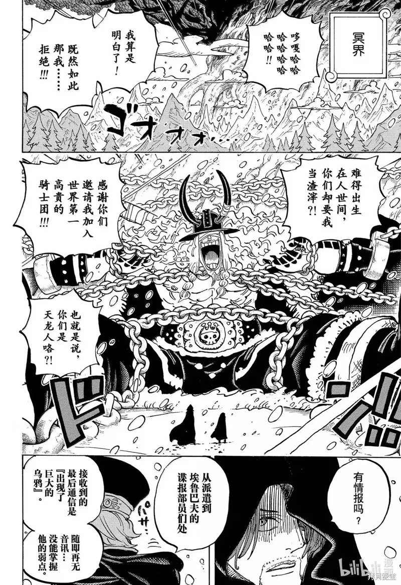 海贼王,第1136话,第14张