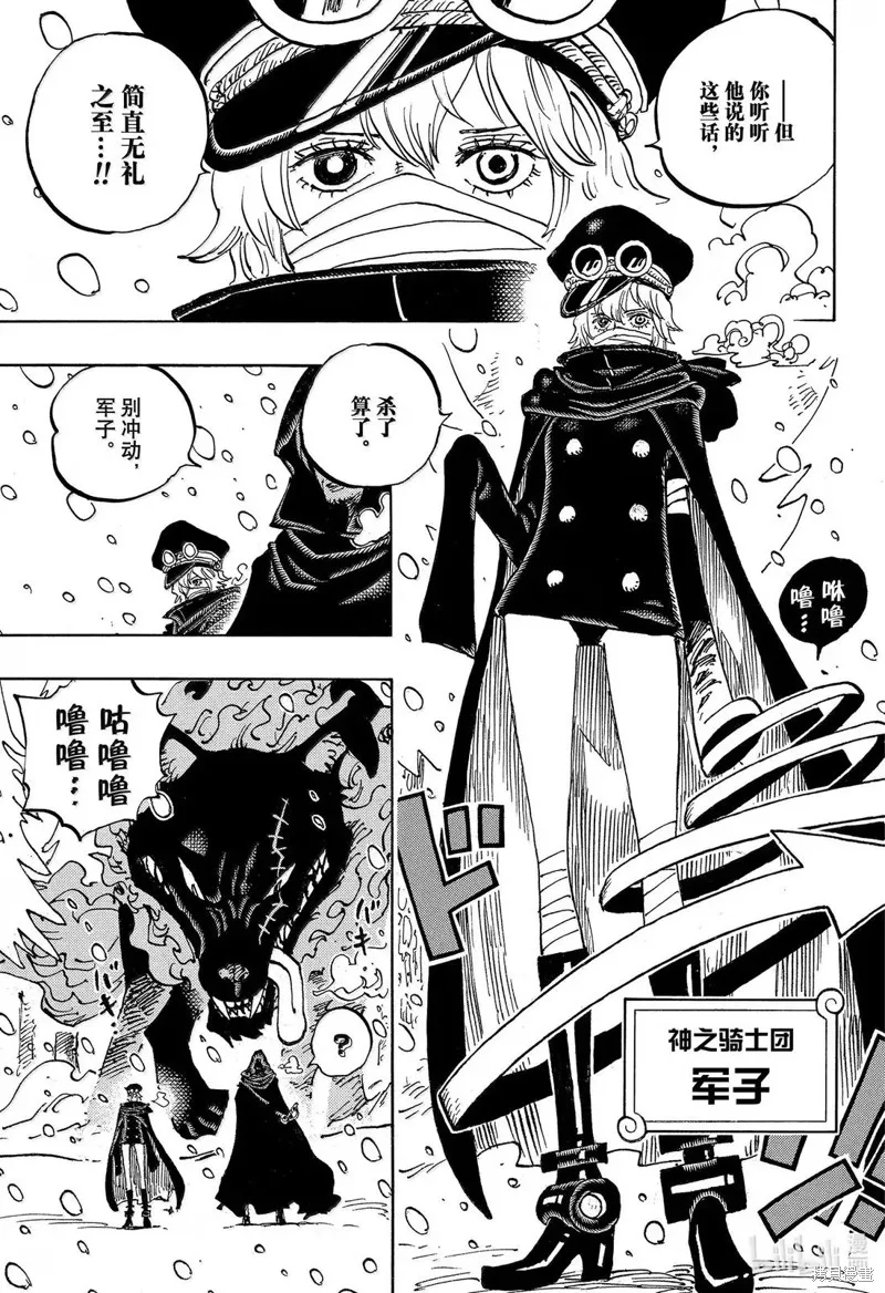 海贼王,第1136话,第15张