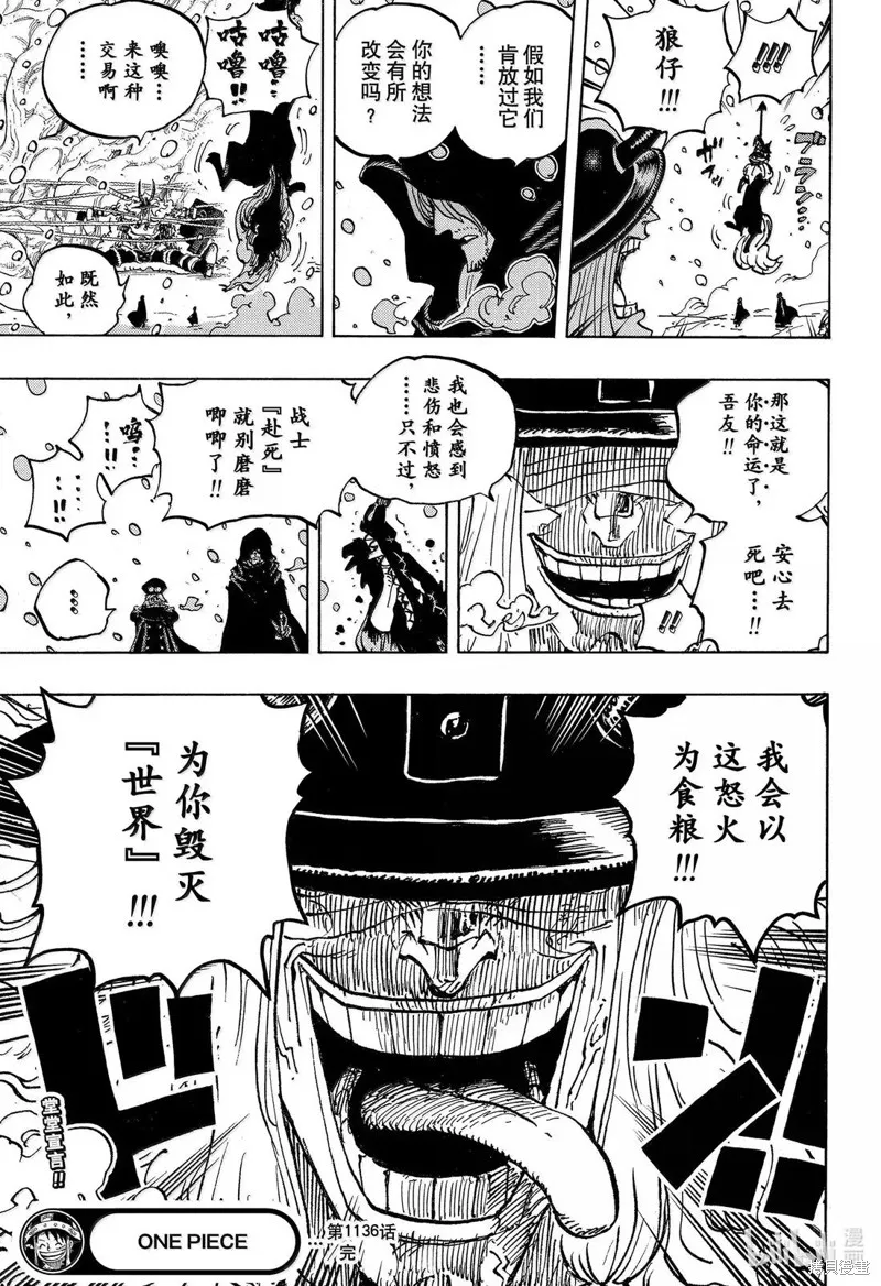海贼王,第1136话,第17张