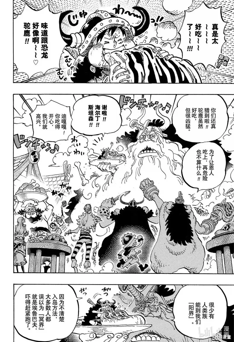 海贼王,第1136话,第2张