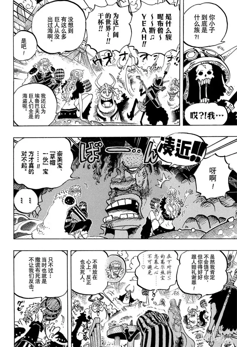 海贼王,第1136话,第4张