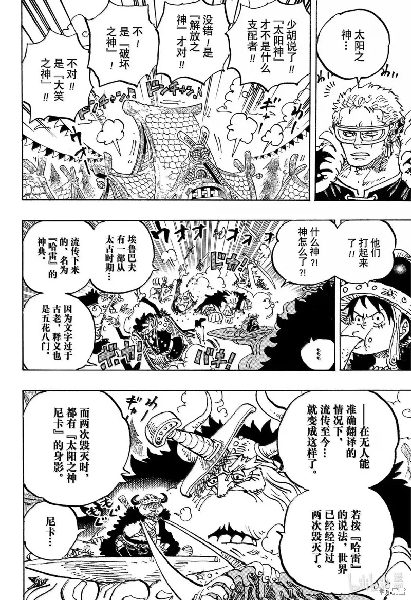 海贼王,第1136话,第6张