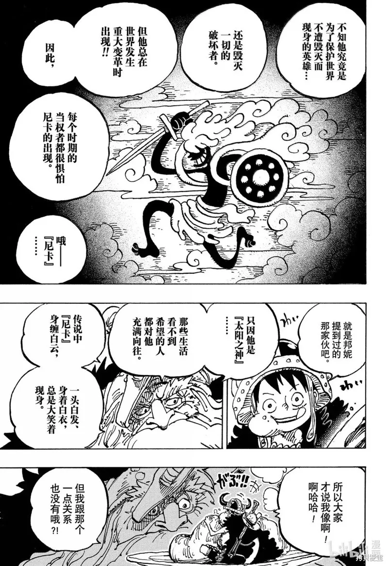 海贼王,第1136话,第7张