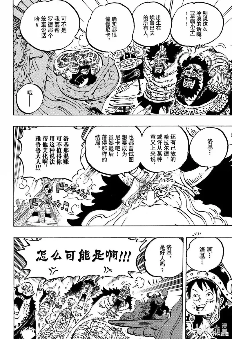 海贼王,第1136话,第8张