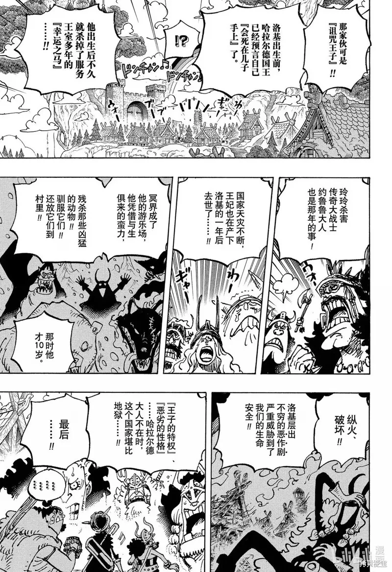 海贼王,第1136话,第9张