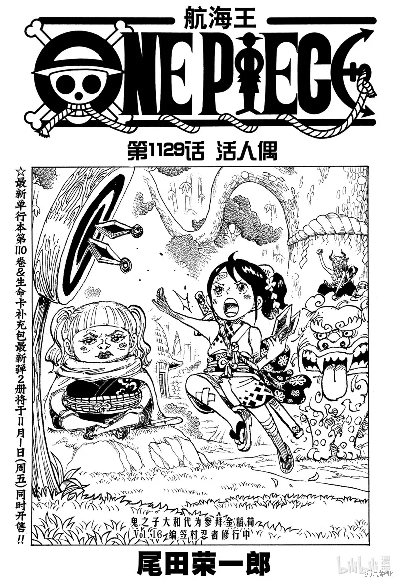 海贼王,第1129话,第1张