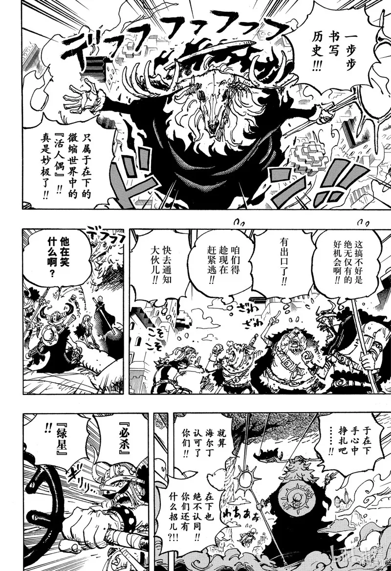 海贼王,第1129话,第10张