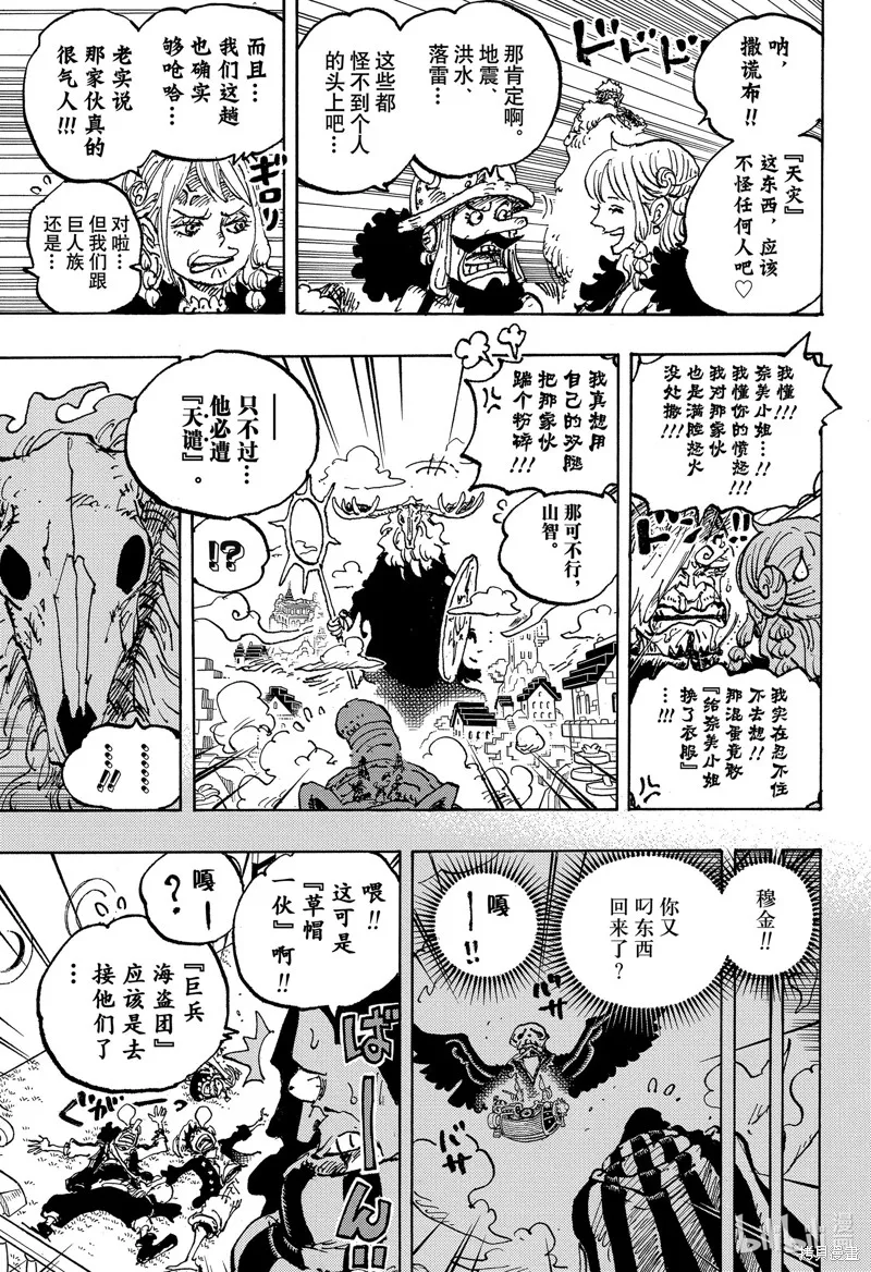 海贼王,第1129话,第13张