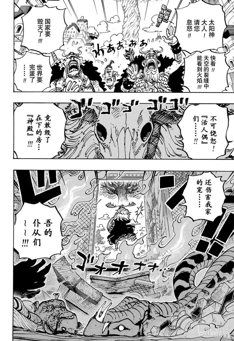海贼王,第1129话,第2张