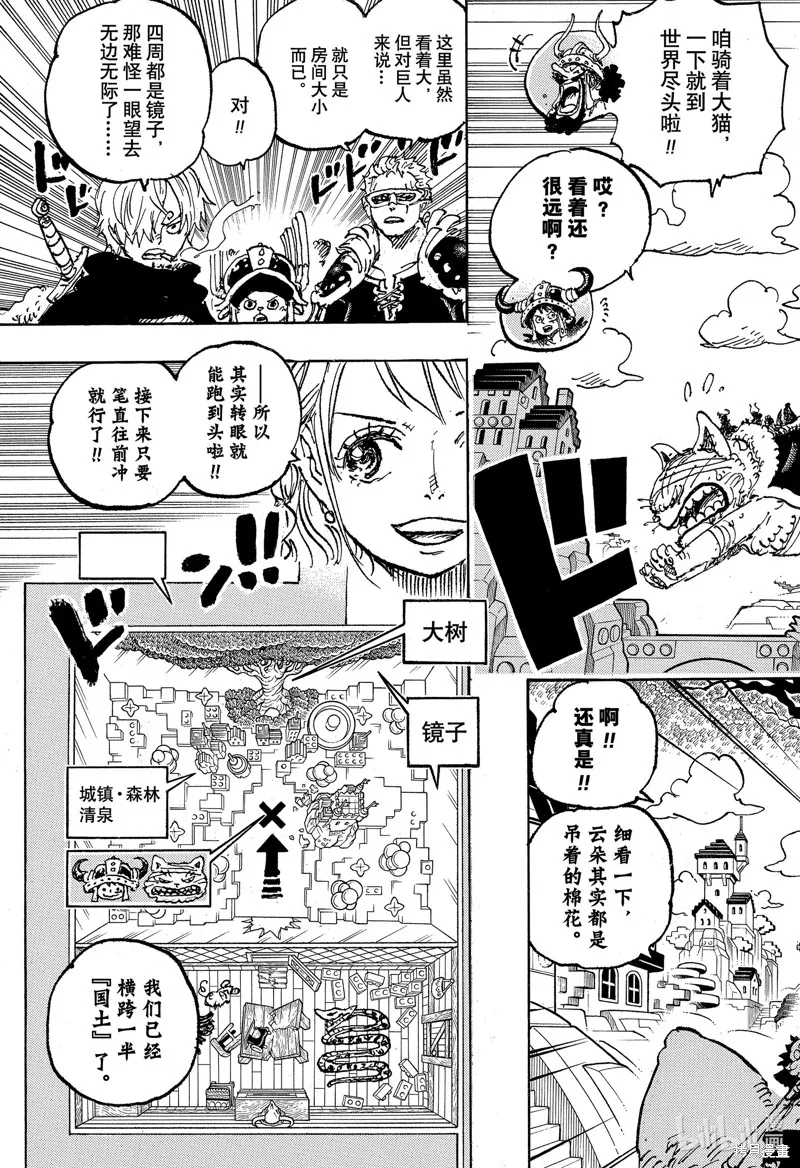 海贼王,第1129话,第5张