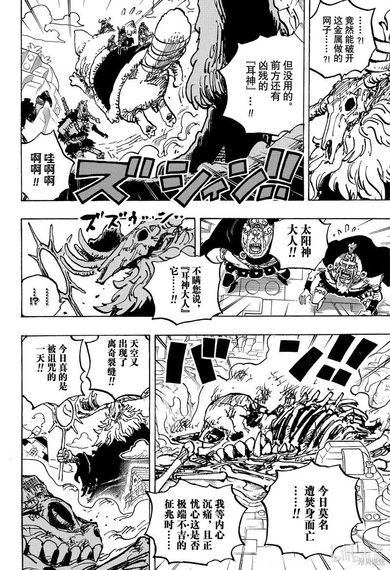 海贼王,第1129话,第8张