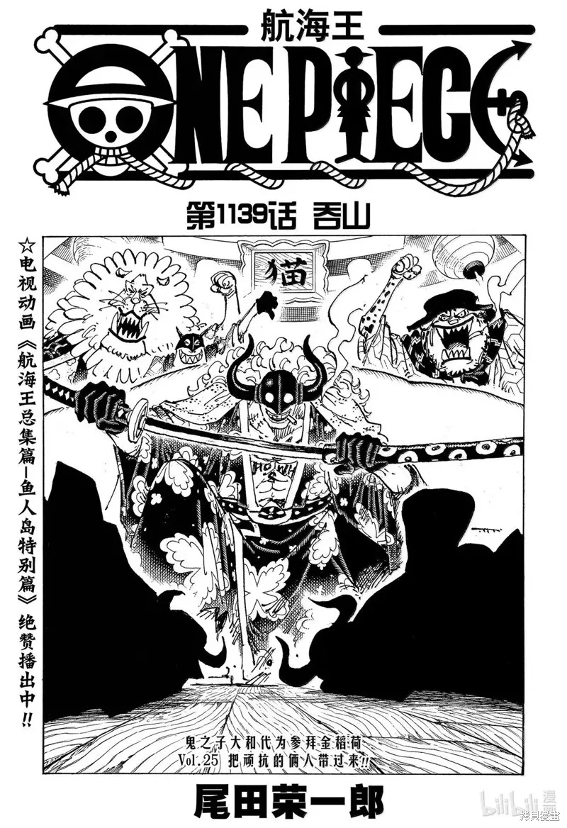 海贼王,第1139话,第1张