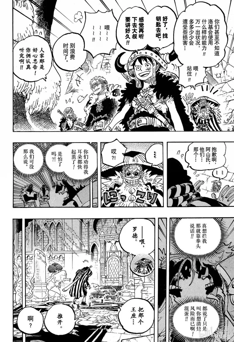 海贼王,第1139话,第10张