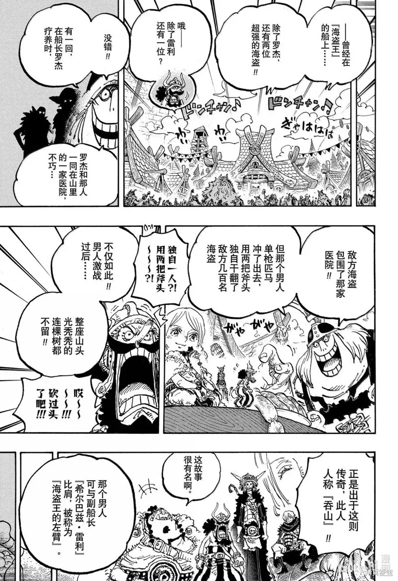 海贼王,第1139话,第11张