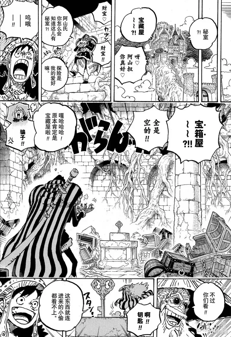 海贼王,第1139话,第12张