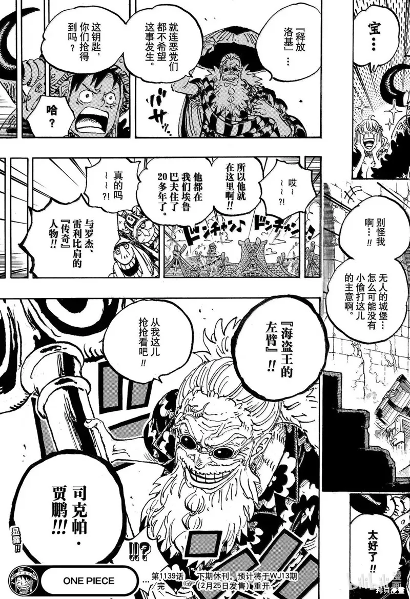 海贼王,第1139话,第13张