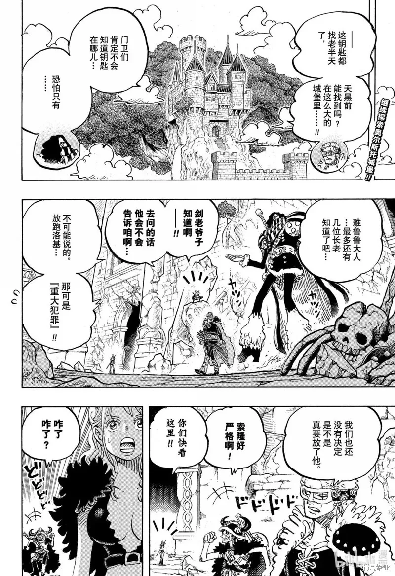 海贼王,第1139话,第2张