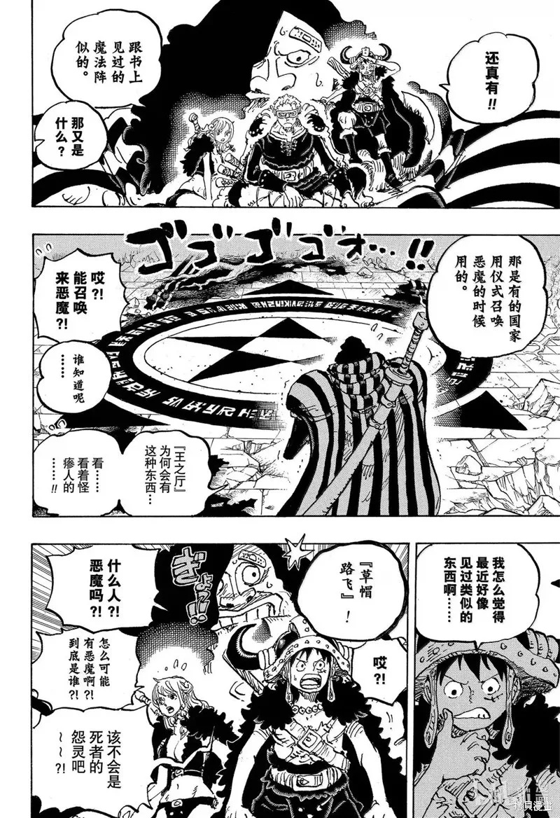 海贼王,第1139话,第4张