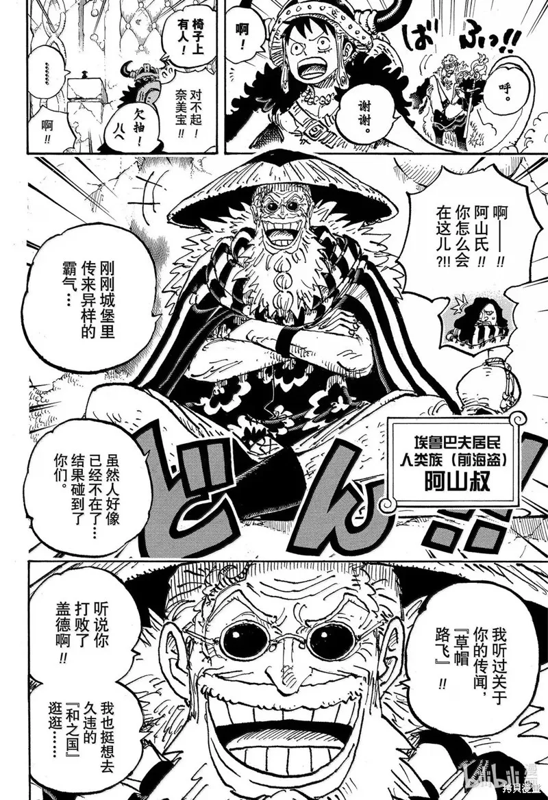 海贼王,第1139话,第6张