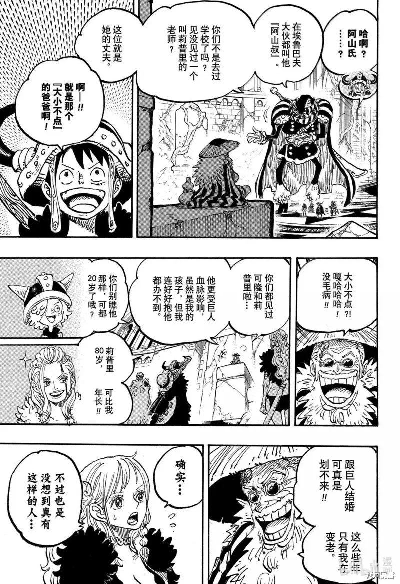 海贼王,第1139话,第7张
