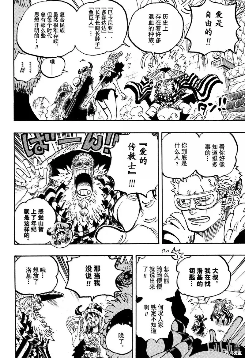 海贼王,第1139话,第8张