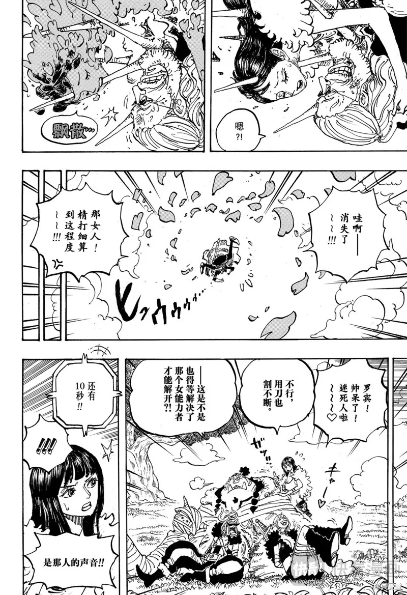 海贼王,第1148话,第10张