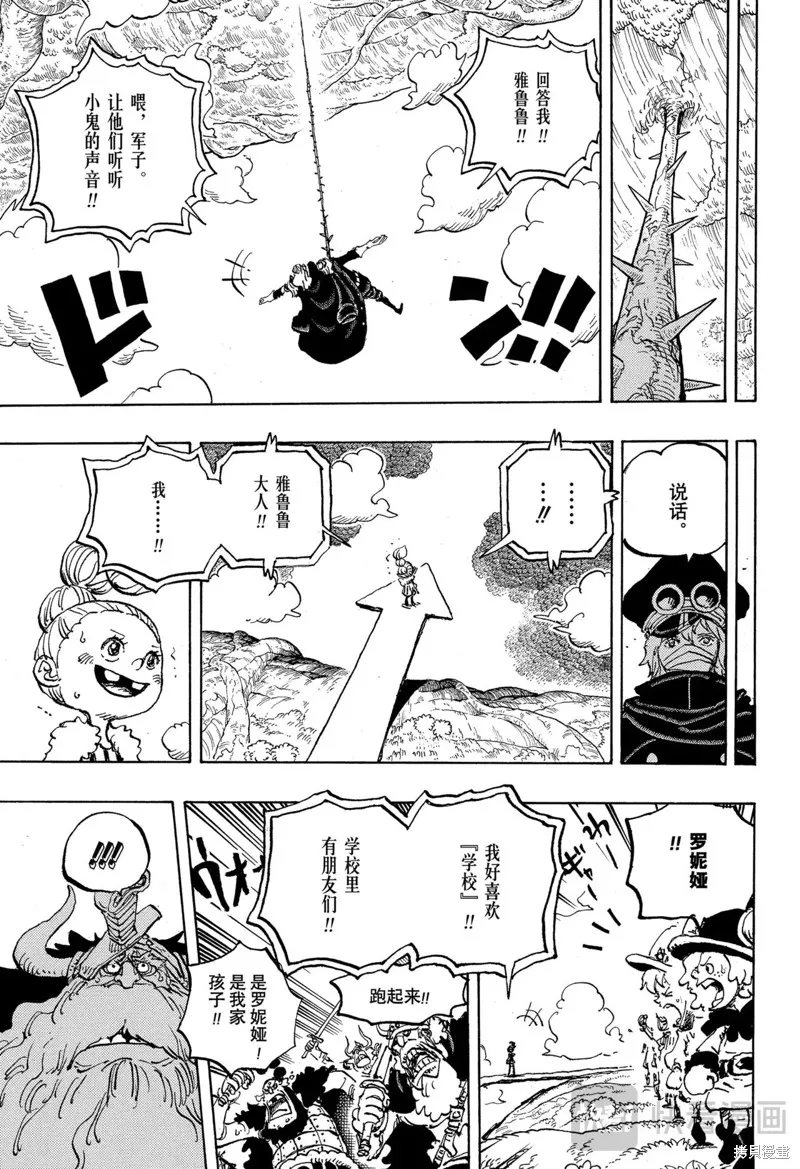 海贼王,第1148话,第11张