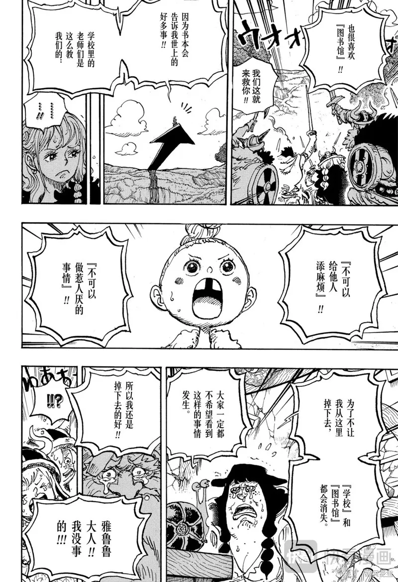 海贼王,第1148话,第12张