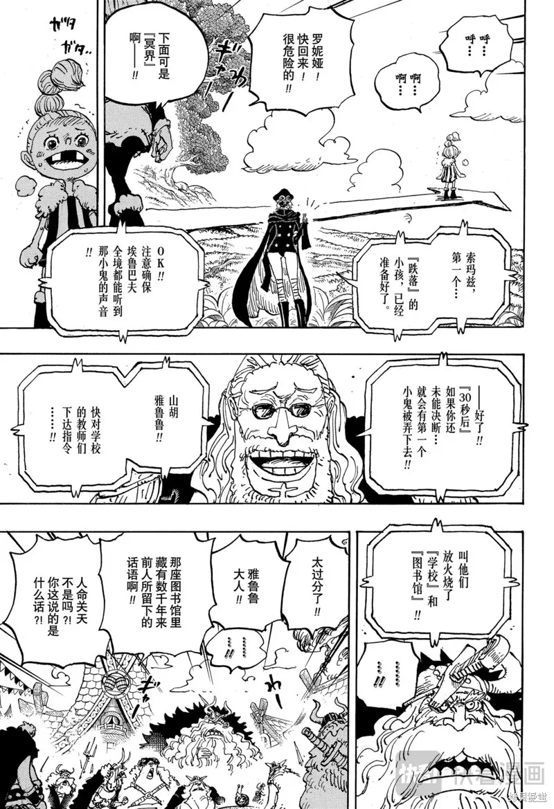 海贼王,第1148话,第3张