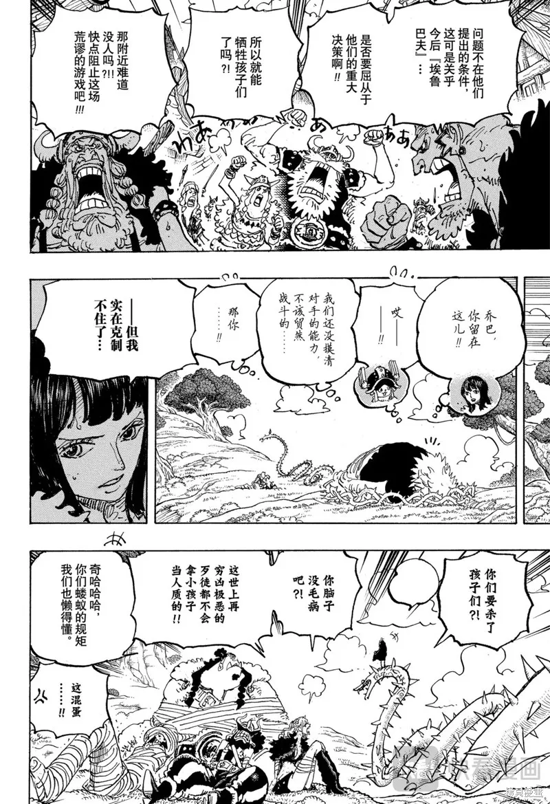 海贼王,第1148话,第4张