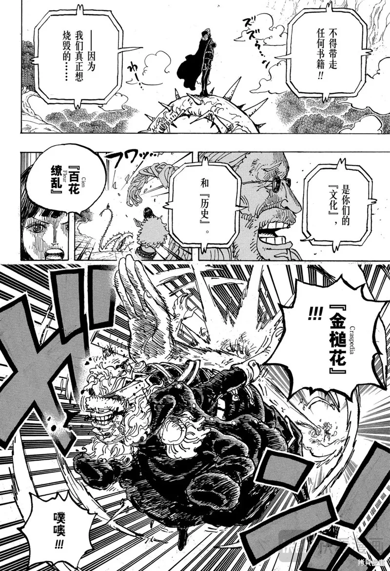 海贼王,第1148话,第6张