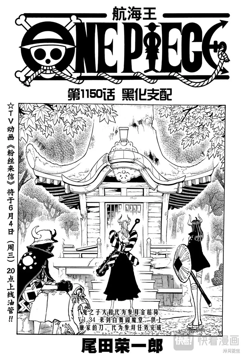 海贼王,第1150话,第1张