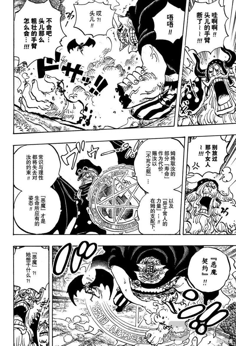 海贼王,第1150话,第10张