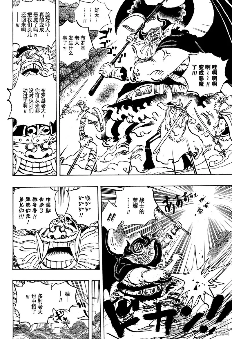 海贼王,第1150话,第12张