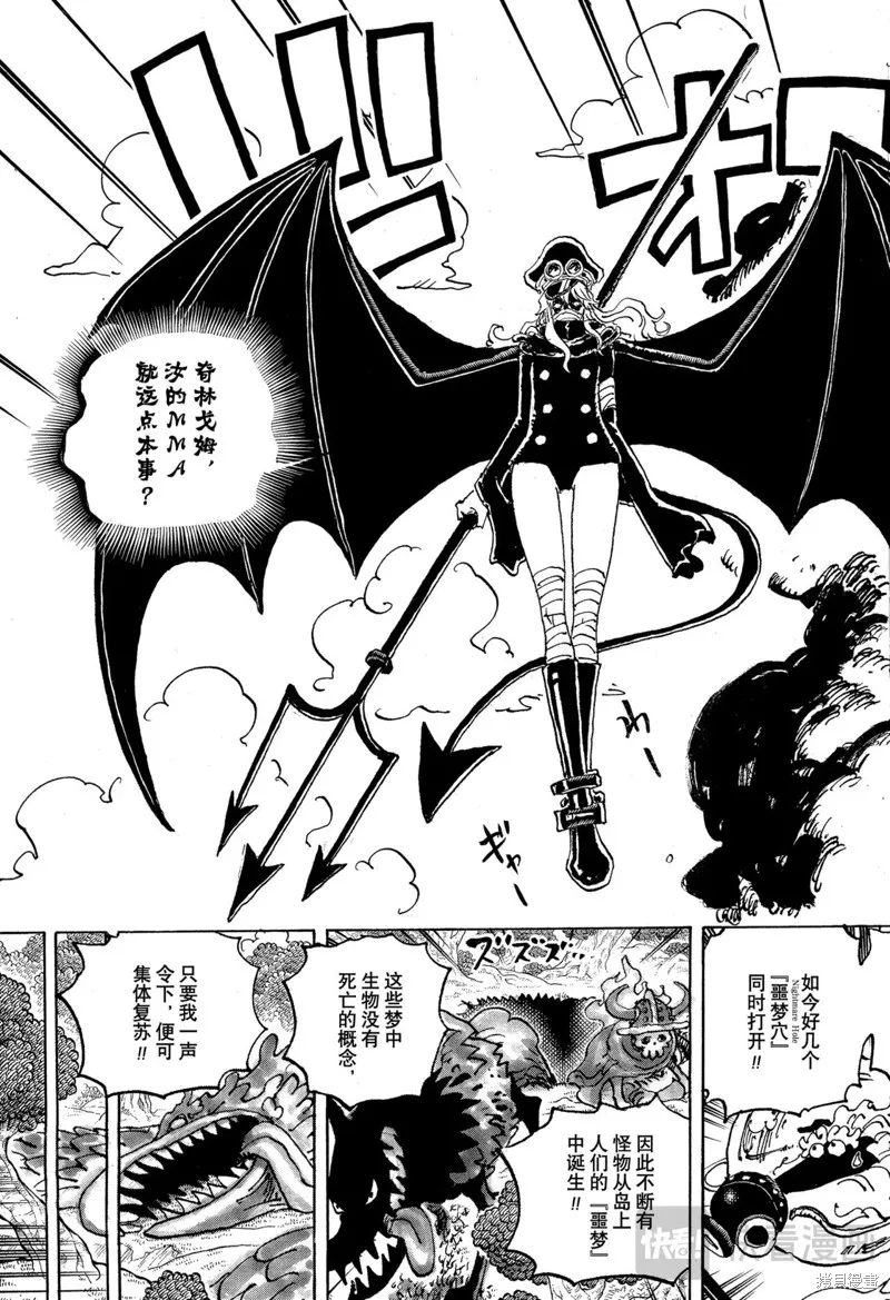 海贼王,第1150话,第5张