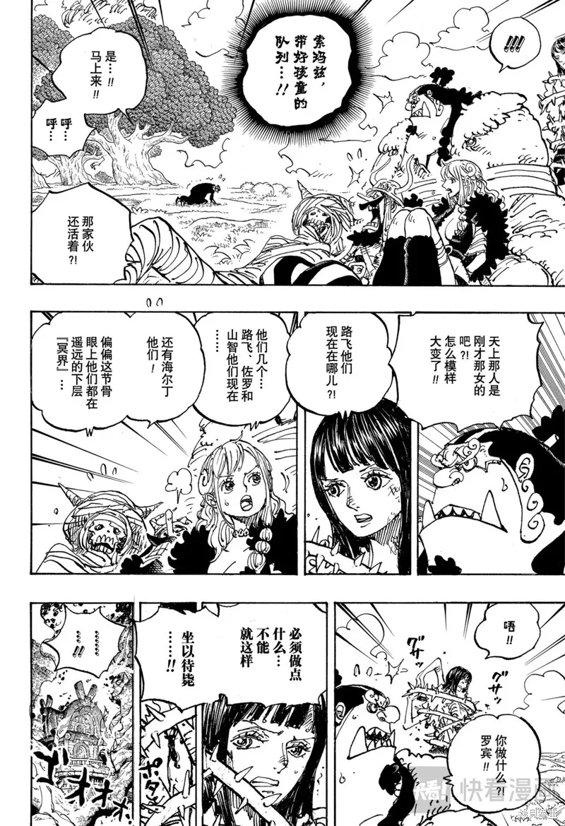 海贼王,第1150话,第6张