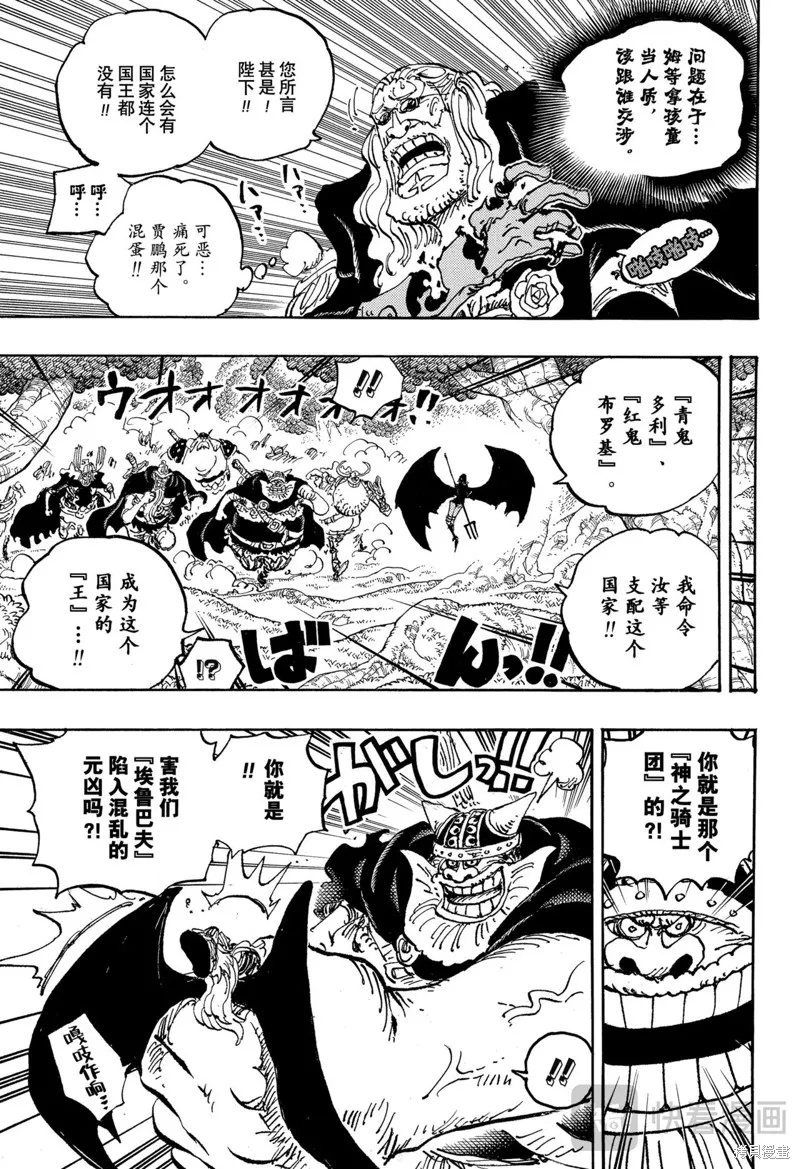 海贼王,第1150话,第7张