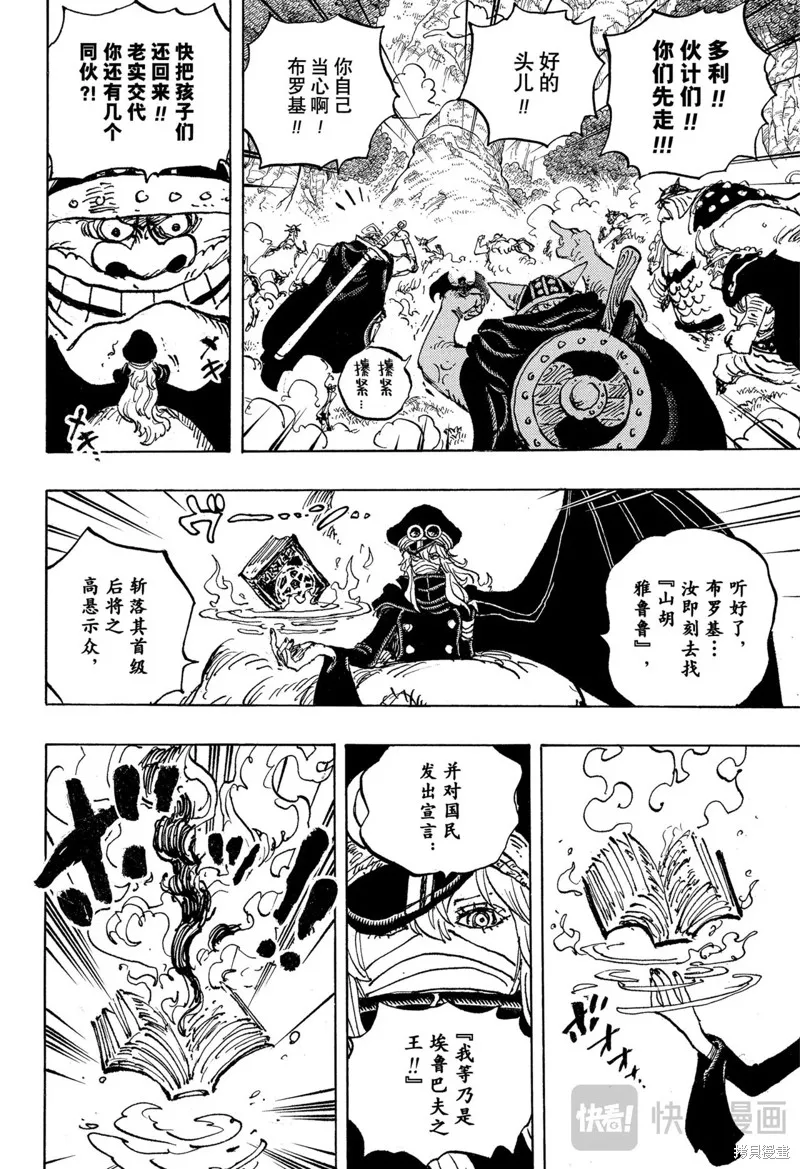 海贼王,第1150话,第8张